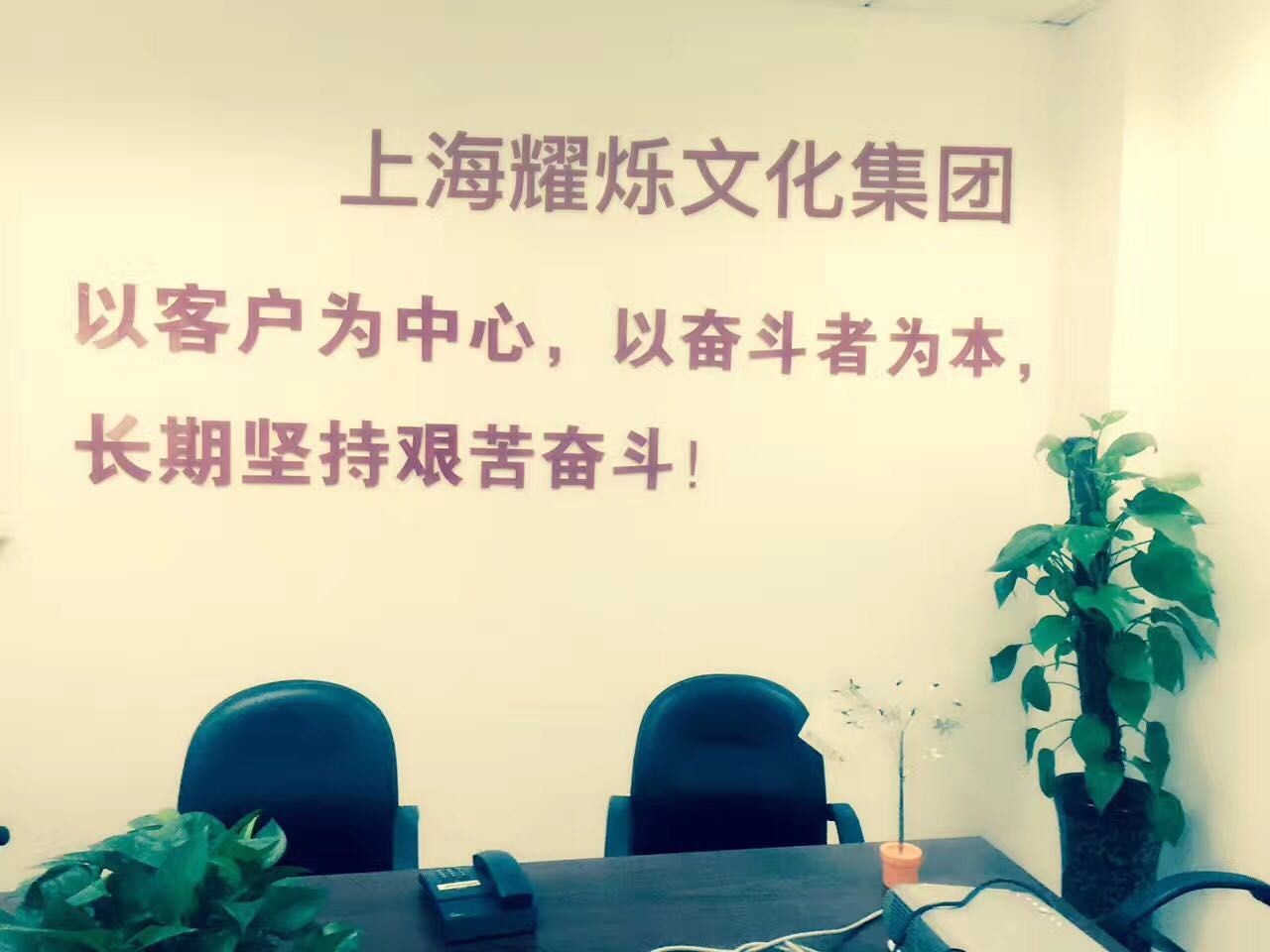 上海耀烁文化传播有限公司