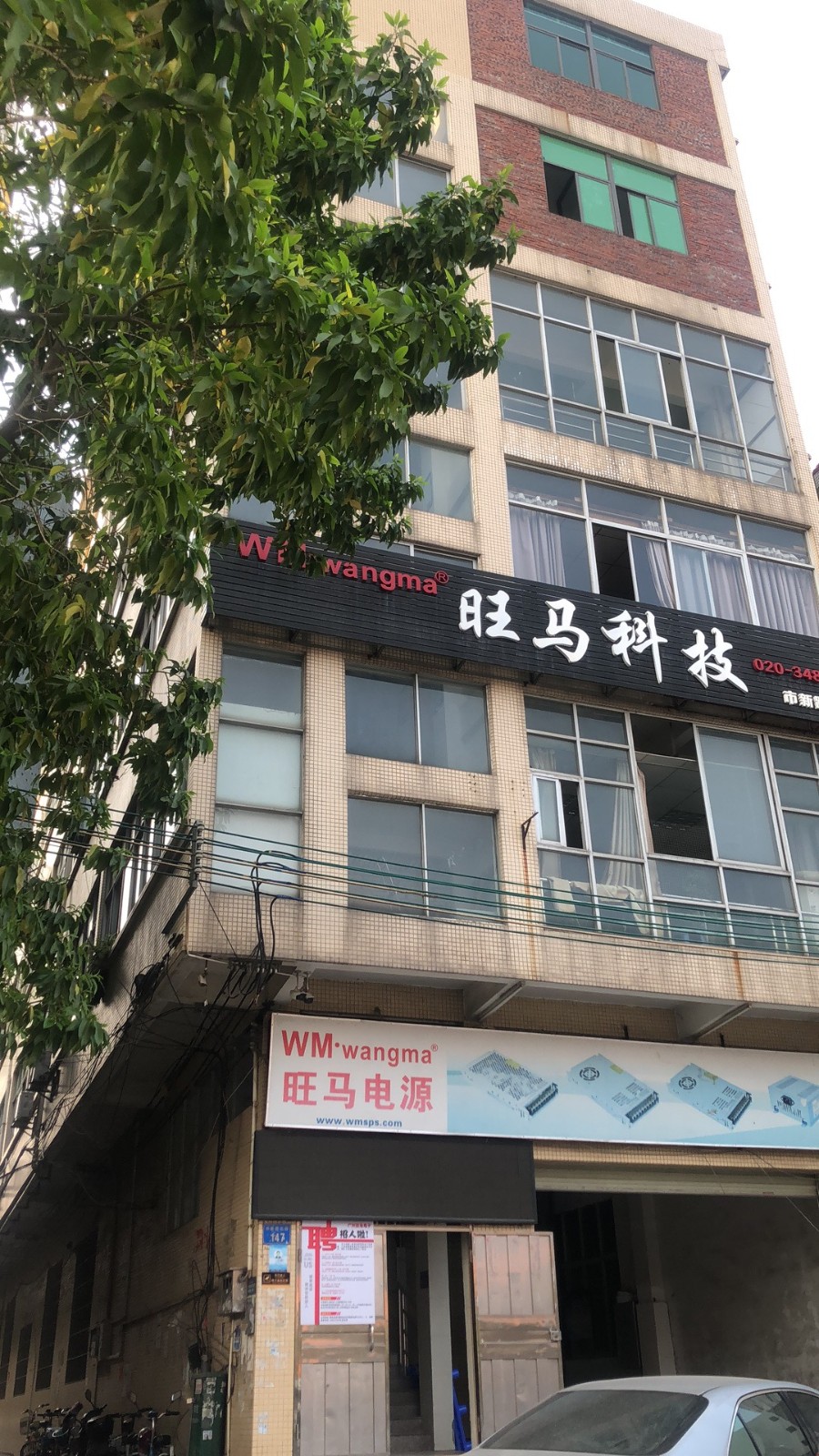 广州旺马电子科技有限公司
