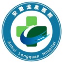 安徽龙泉医院