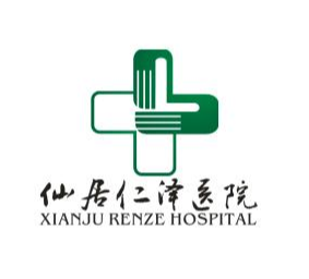 仙居仁澤醫院