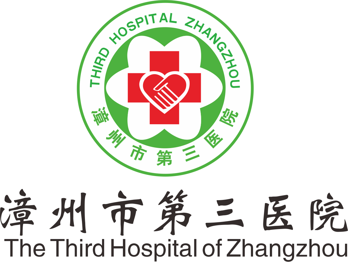 漳州市第三医院